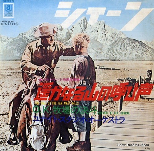 UNITED ARTISTS STUDIO ORCHESTRA the call of the far away hills HIT-1817