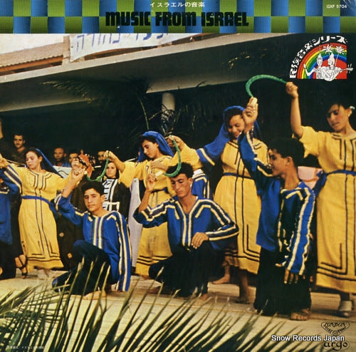 V/A music from israel GXF-5704