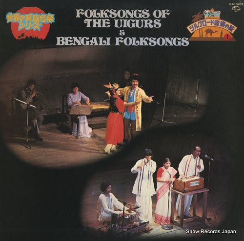 V/A folksongs of the uigurs and bengali folksongs GXC-5022