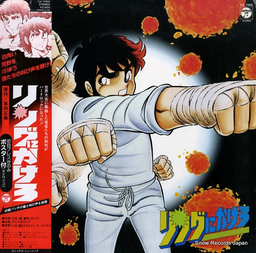 HISAISHI, JOE ring ni kakero CX-7050