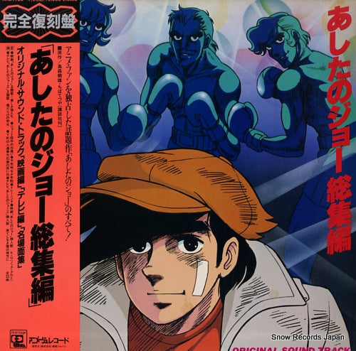 TOMORROW'S JOE ashita no joe soushu hen ANL-1903-4