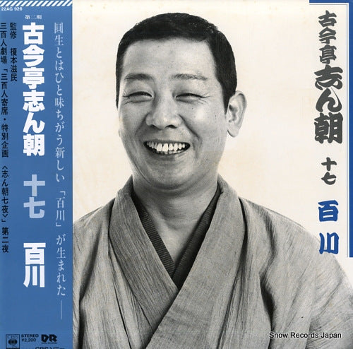 KOKONTEI, SHINCHOU 17-momokawa 22AG926