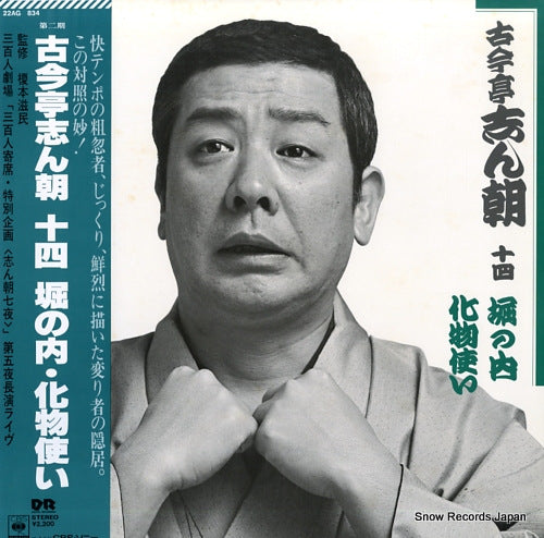 KOKONTEI, SHINCHOU 14-hori no uchi, bakemono tsukai 22AG834