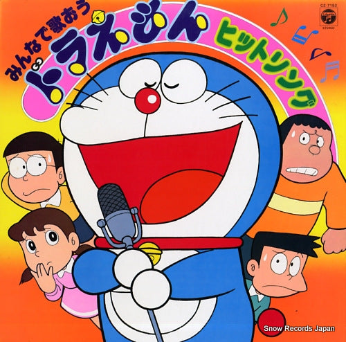 V/A minna de utao doraemon hit song CZ-7152