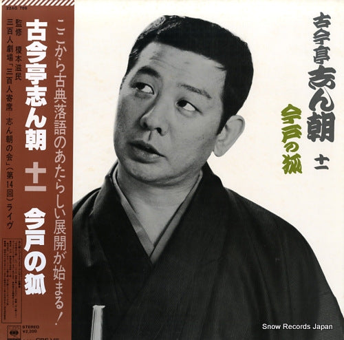 KOKONTEI, SHINCHOU 11-imado no kitsune 22AG769