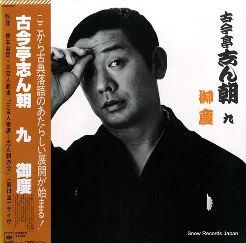 KOKONTEI, SHINCHOU 9-gokei 22AG767