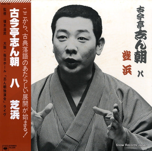 KOKONTEI, SHINCHOU 8-shibahama 22AG756