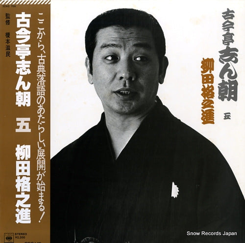 KOKONTEI, SHINCHOU 5-yanagida kakunoshin 22AG709