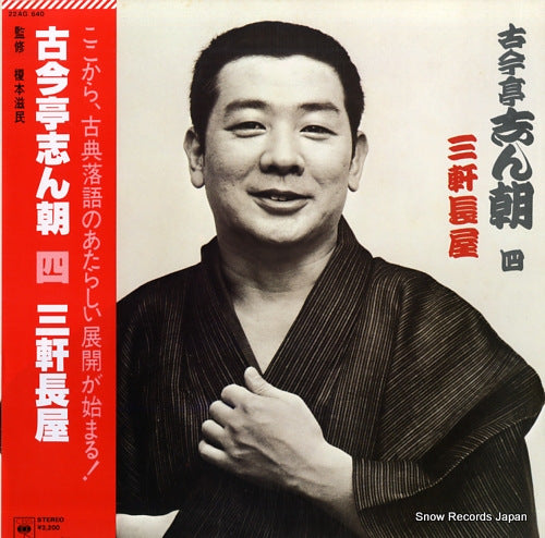 KOKONTEI, SHINCHOU 4-sangen nagaya 22AG640