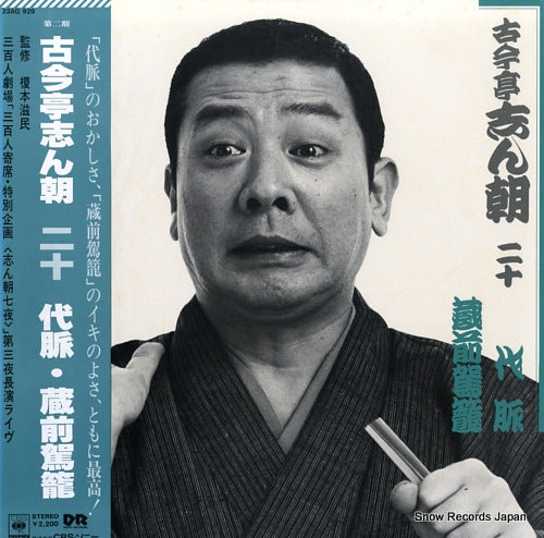 KOKONTEI, SHINCHOU 20-daimyaku, kuramaekago 22AG929
