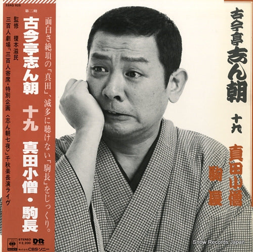 KOKONTEI, SHINCHOU 19-sanadakozou, komacho 22AG928