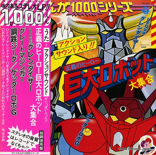 TV MANGA 1000 SERIES seigi no hero kyodai robot daishugo CN-7007