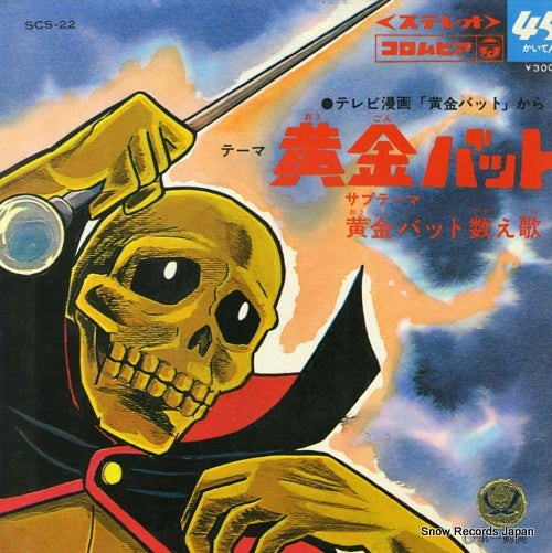 VOCAL SHOP ogon bat SCS-22