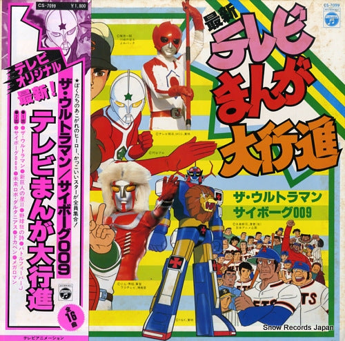 V/A saishin tv manga daikoushin CS-7099