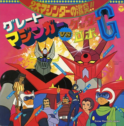 V/A great mazinger vs getter robo g CW-7023