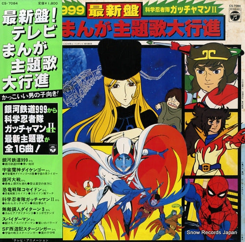 V/A saishinban tv manga shudaika daikoushin CS-7084