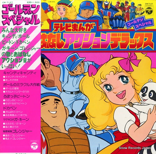 V/A tv manga uta to ohanashi action deluxe CW-7127