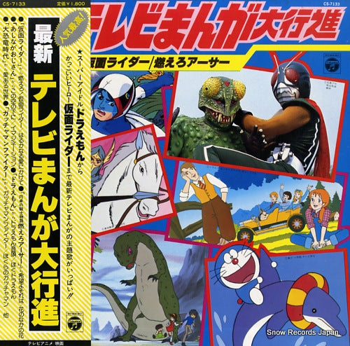 V/A saishin tv manga daikoushin CS-7133