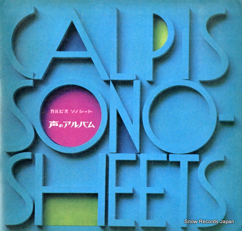 V/A koe no album SS800