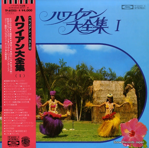 V/A hawaiian daizen shu i TP-60203-4