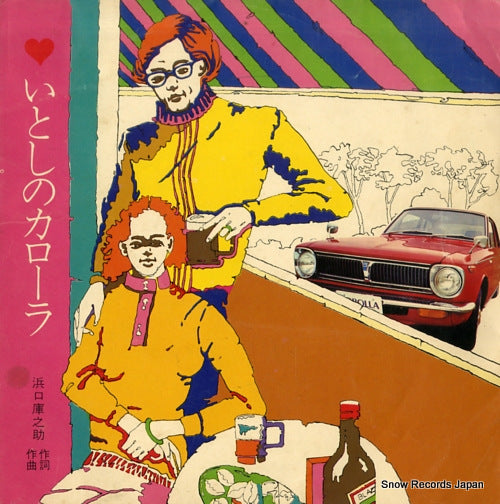 HAMAGUCHI, KURANOSUKE itoshi no corolla SS1786