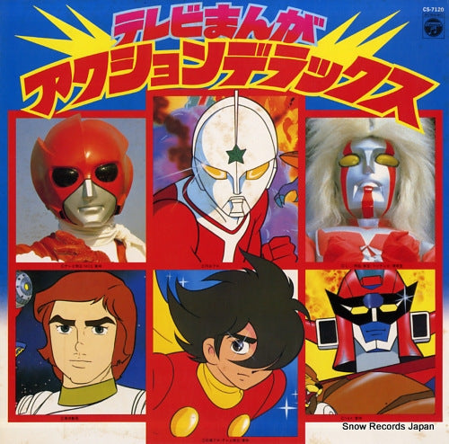 V/A tv manga action deluxe CS-7120