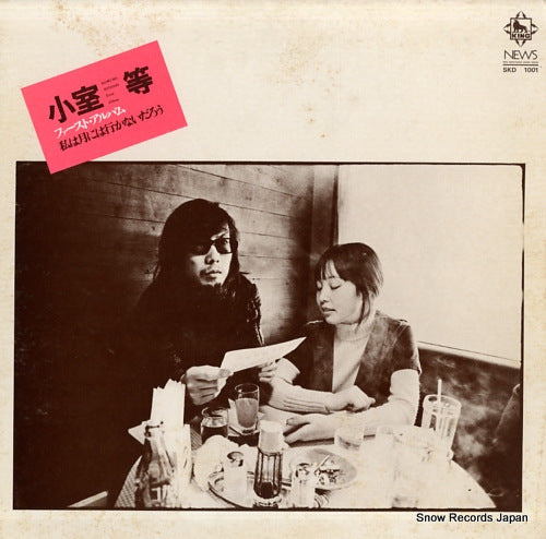 KOMURO, HITOSHI watashi wa tsuki niwa ikanai darou SKD1001