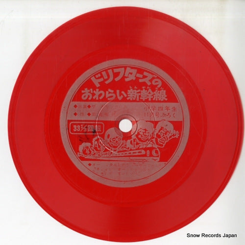 DRIFTERS, THE owarai shinkansen SS2362