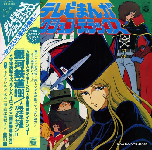 V/A tv manga action dx CS-7093