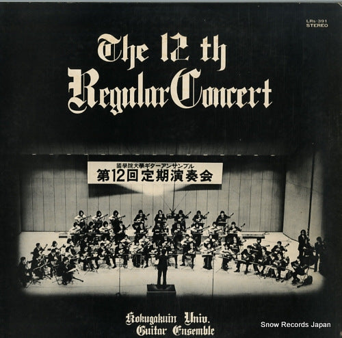 KOKUGAKUIN UNIVERSITY GUITAR ENSEMBLE the 12th regular concert LRS-391