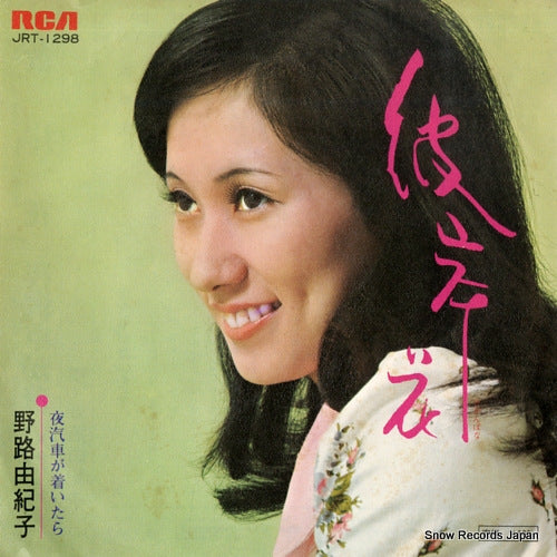 NOJI, YUKIKO higanbana JRT-1298