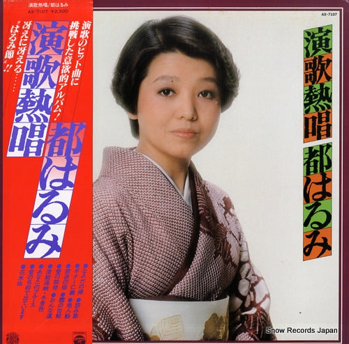 MIYAKO, HARUMI enka nessho AX-7107