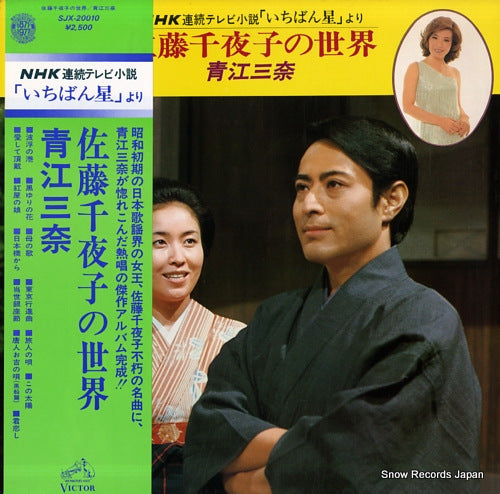 AOE, MINA sato chiyoko no sekai SJX-20010