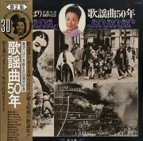 MISORA, HIBARI kayo kyoku 50nen vol.2 AP-7002