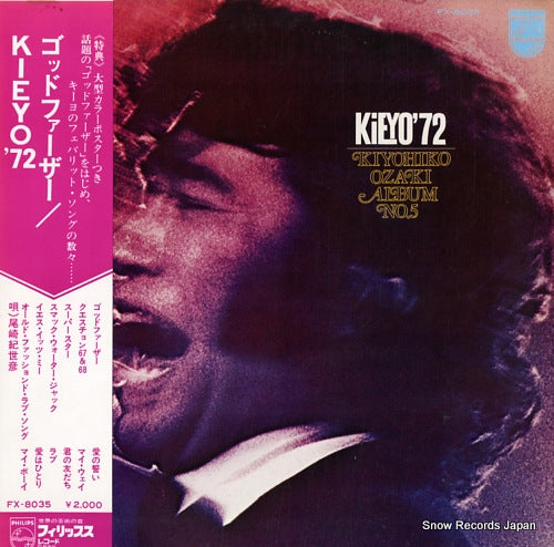 OZAKI, KIYOHIKO album no.5 kieyo'72 FX-8035
