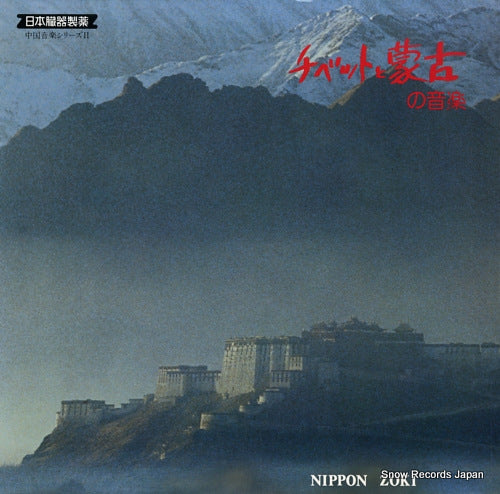 V/A tibet to moko no ongaku NZ-1005-6