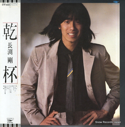 NAGABUCHI, TSUYOSHI kanpai ETP-90017