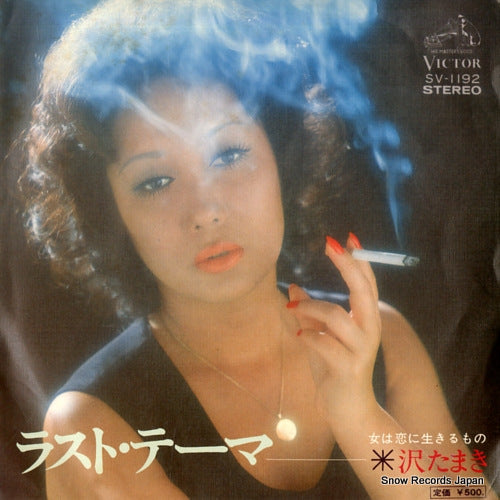 SAWA, TAMAKI last theme SV-1192