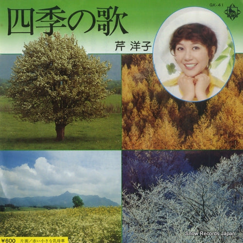 SERI, YOKO shiki no uta GK-41