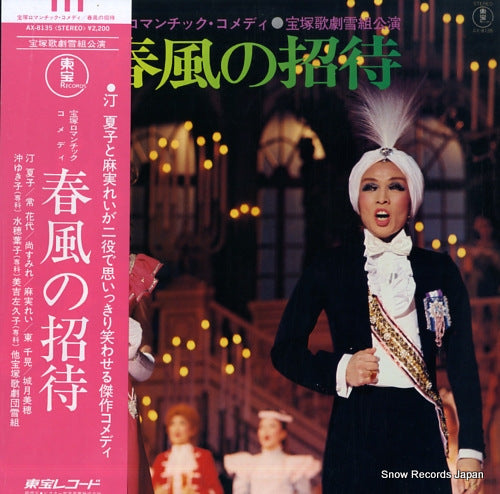 TAKARAZUKA KAGEKIDAN YUKIGUMI harukaze no shotai AX-8135