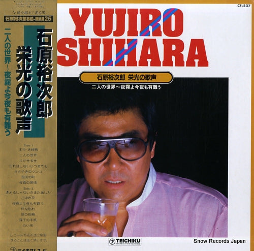 ISHIHARA, YUJIRO eiko no utagoe CF-507