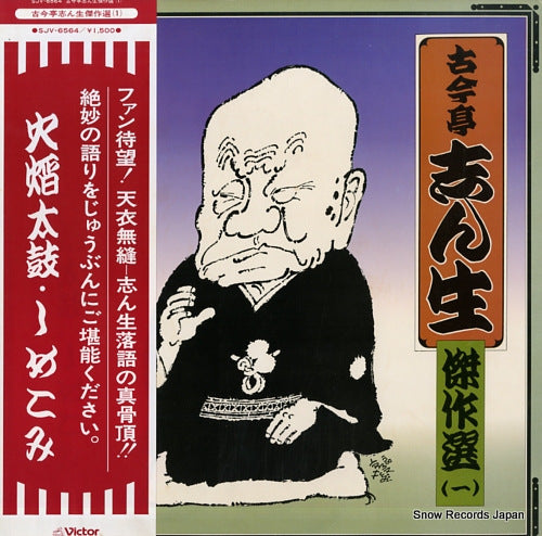 KOKONTEI, SHINSHO kokontei shinsho kessaku sen 1 SJV-6564