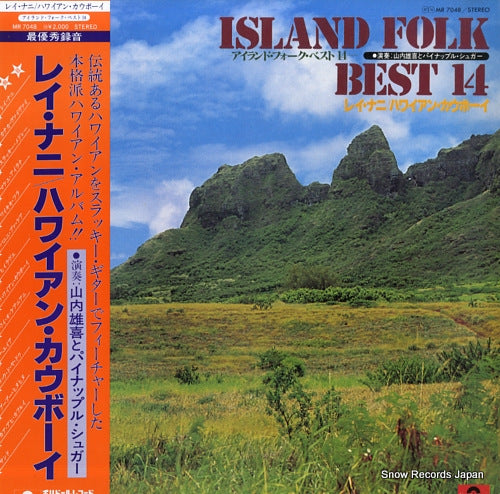 YAMAUCHI, YUKI, AND PINEAPPLE SUGAR lei nani / hawaiian cowboy - island folk best 14 - MR7048