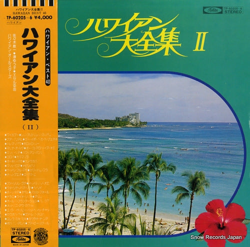 V/A hawaiian daizenshu 2 TP-60205