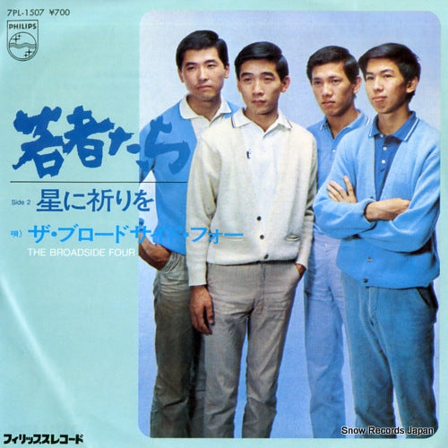 BROADSIDE FOUR, THE wakamonotachi 7PL-1507