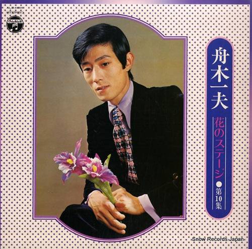FUNAKI, KAZUO funaki kazuo hana no stage (vol.10) ALS4565