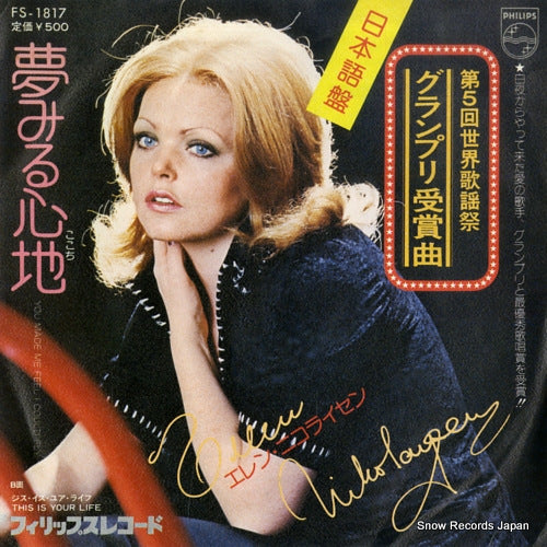 NIKOLAYSEN, ELLEN you made me feel i could fly(in japanese) FS-1817