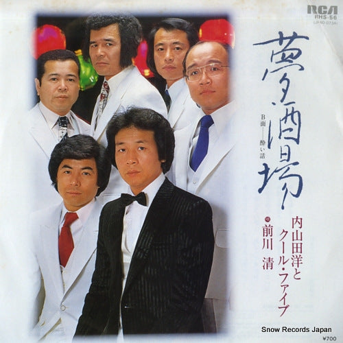 UCHIYAMADA, HIROSHI, AND COOL FIVE yumesakaba RHS-56