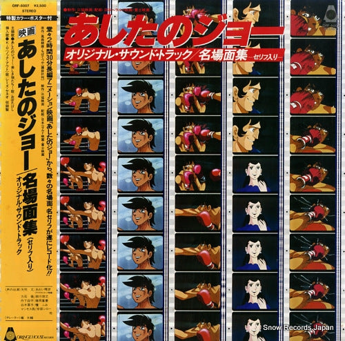 SUZUKI, KUNIHIKO tomorrow's joe meibamen shu ORF-5007