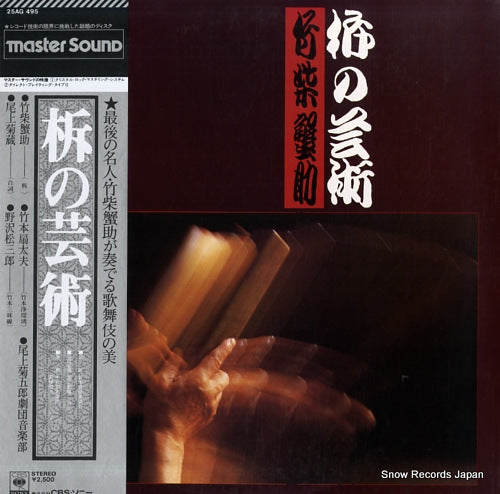 TAKESHIBA, KANISUKE ki no geijutsu 25AG495